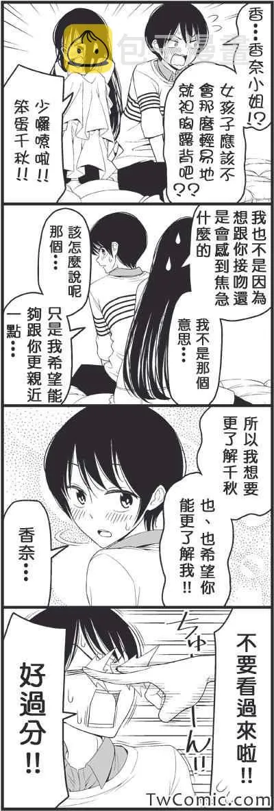 爱情喜剧 第8页