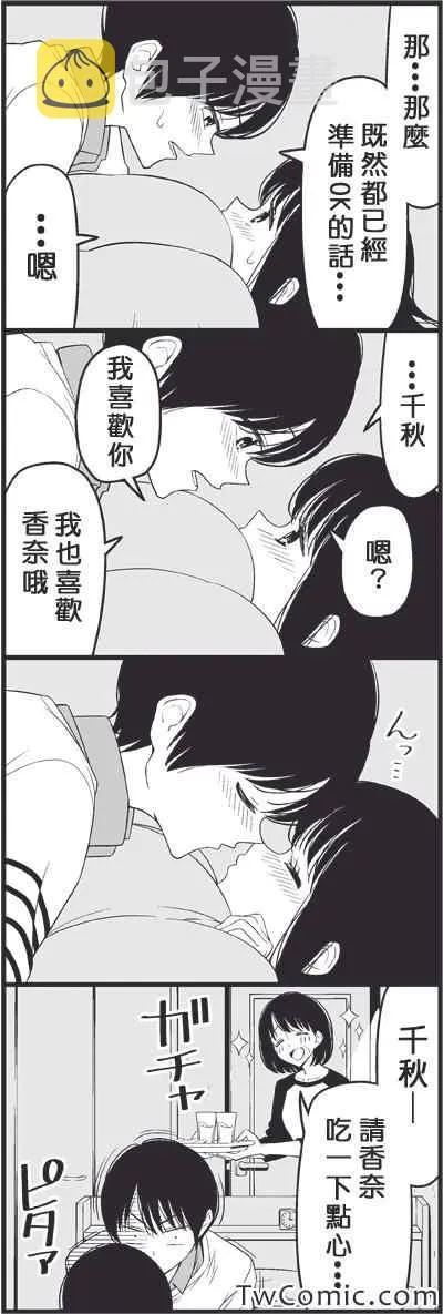 爱情喜剧 第12页