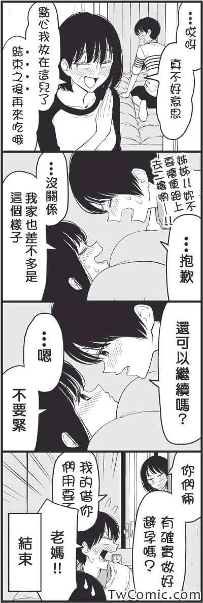爱情喜剧 第13页