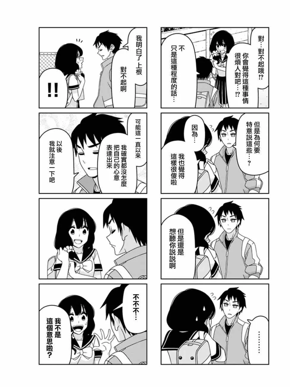 告诉我嘛 第3页