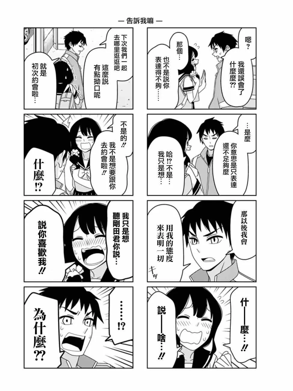 告诉我嘛 第4页