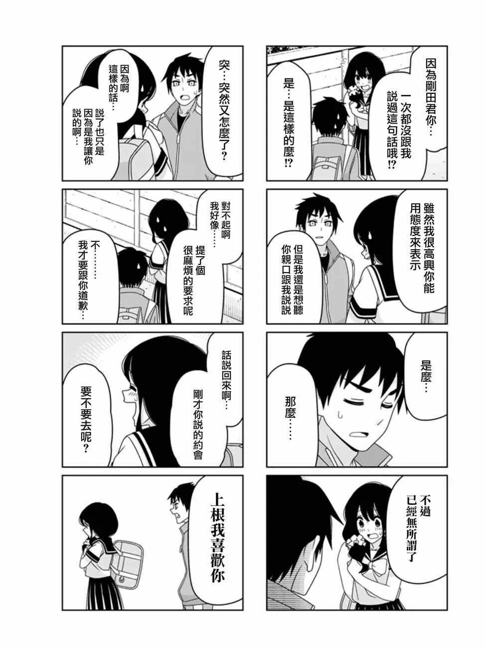 告诉我嘛 第5页