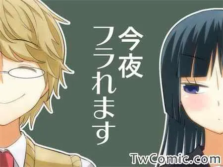 今夜被甩了 第1页