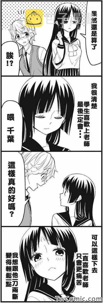 今夜被甩了 第4页