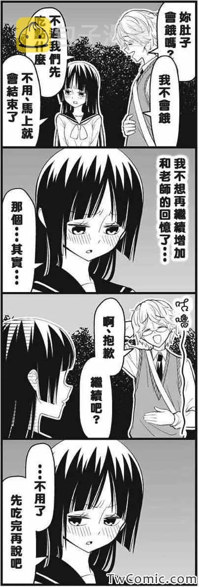今夜被甩了 第6页