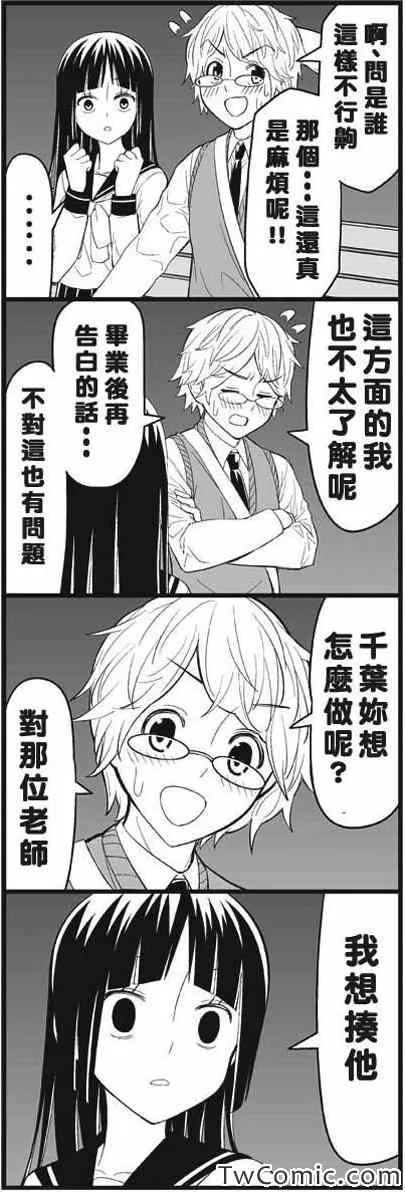 今夜被甩了 第12页