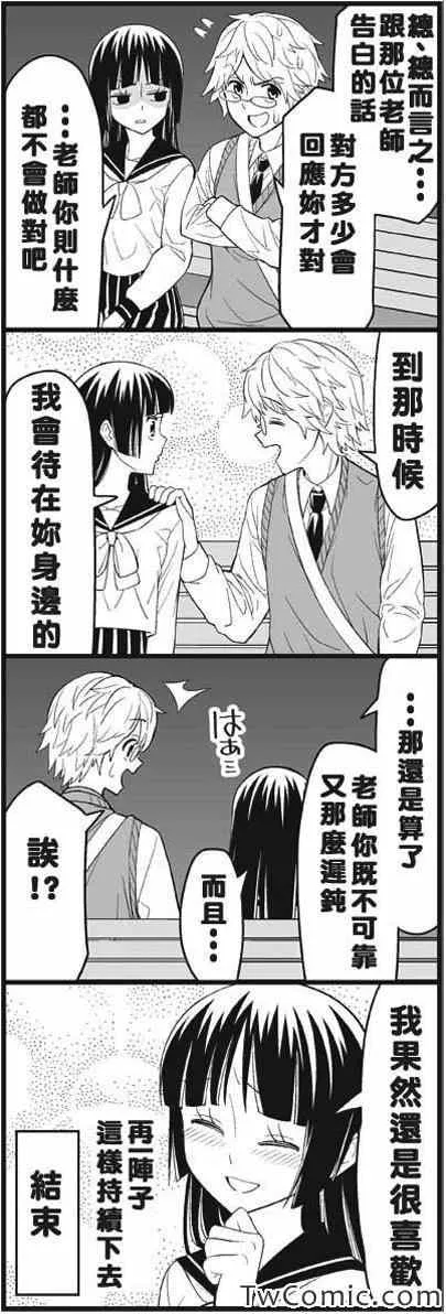今夜被甩了 第13页