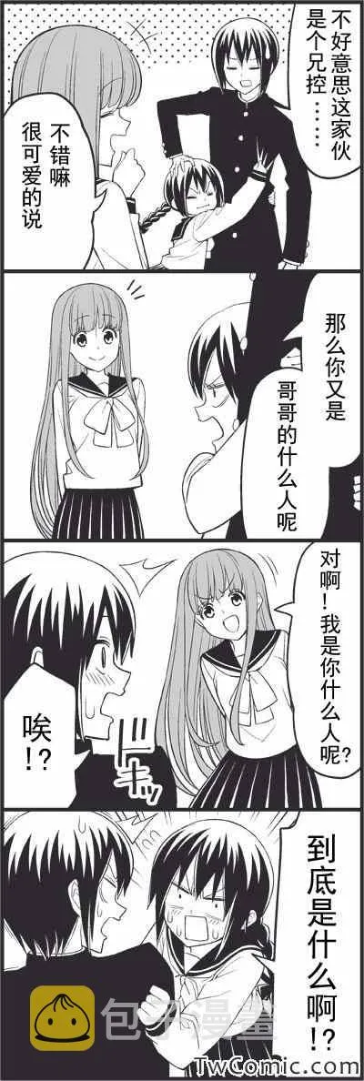 哥哥的女朋友 第5页