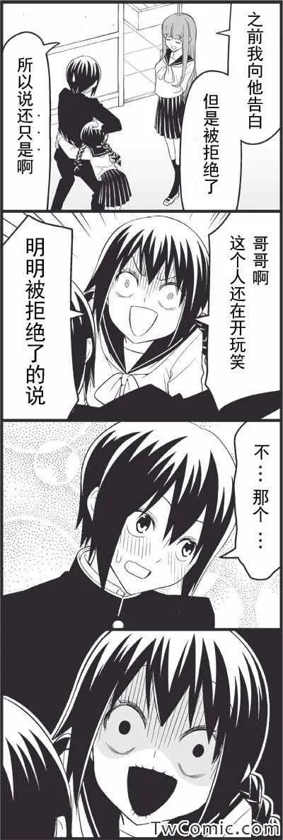 哥哥的女朋友 第7页