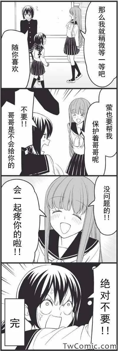哥哥的女朋友 第13页