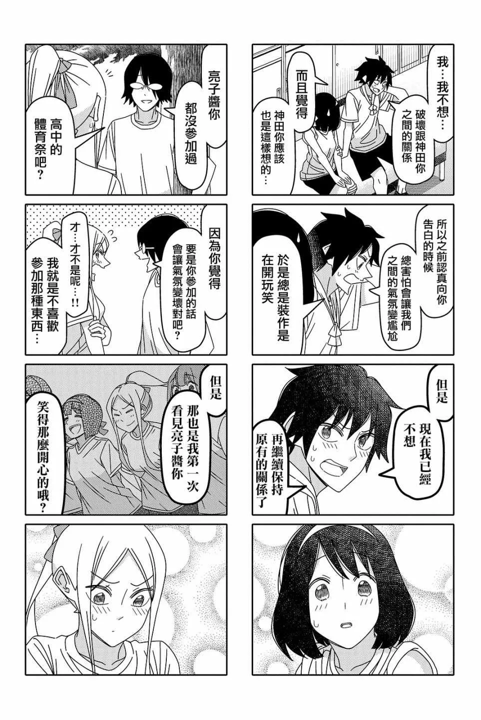 恋爱四格 环 第4页
