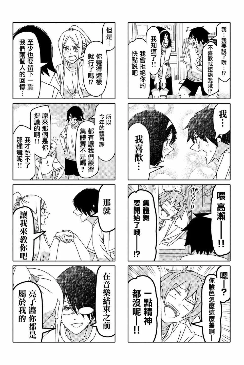 恋爱四格 环 第6页