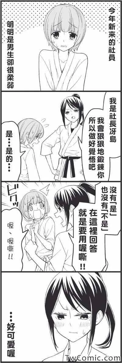 让你成为男人 第2页