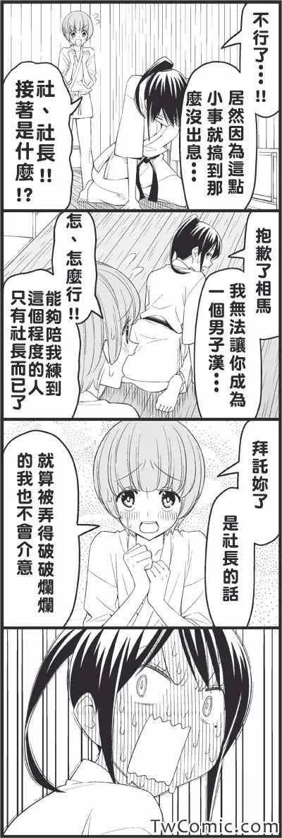 让你成为男人 第7页