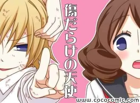 遍体鳞伤的天使 第1页