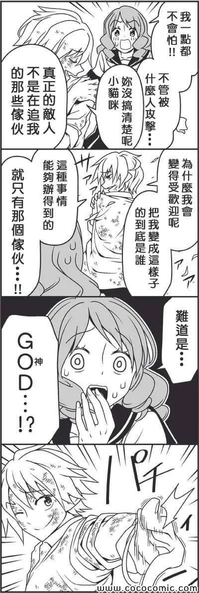 遍体鳞伤的天使 第7页