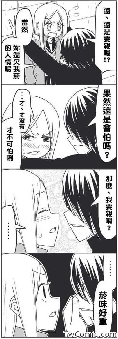 学生会长的烦恼 第8页