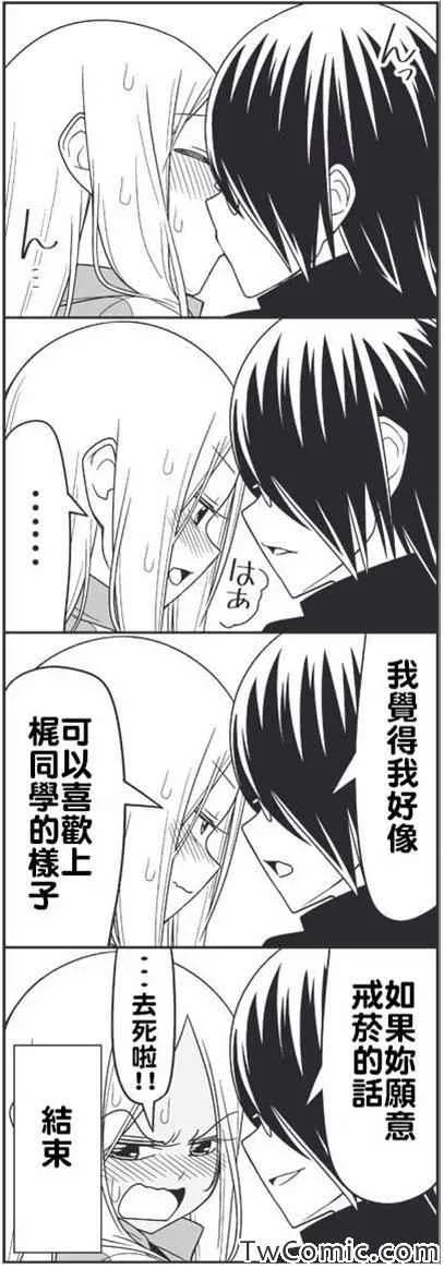 学生会长的烦恼 第10页