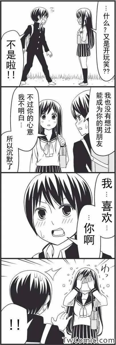 最近距离的恋爱 第12页