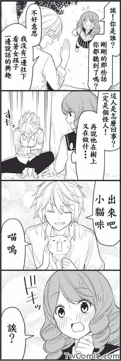 恋爱master 第3页