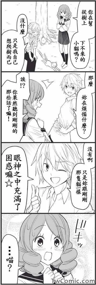 恋爱master 第4页
