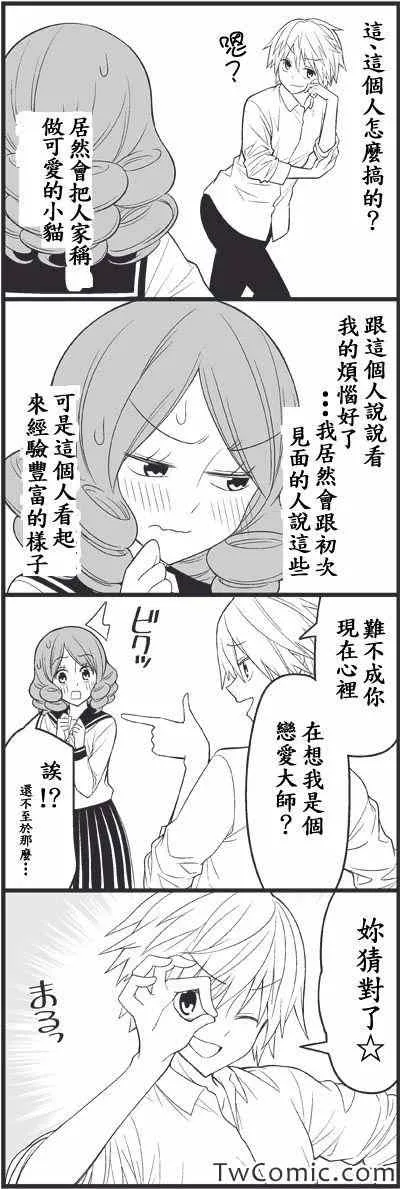 恋爱master 第5页