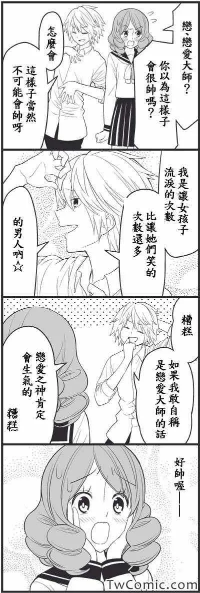 恋爱master 第6页