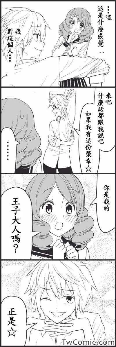 恋爱master 第7页