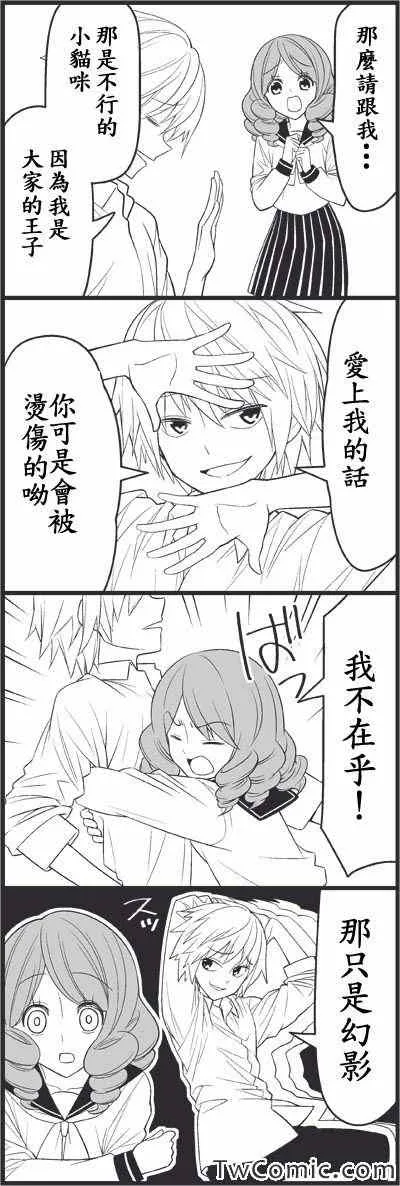 恋爱master 第8页