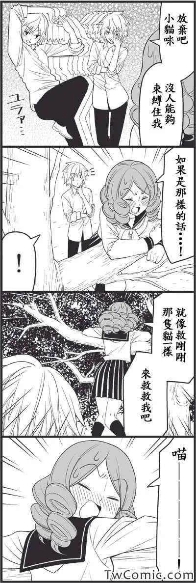 恋爱master 第9页