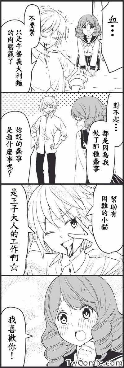 恋爱master 第12页
