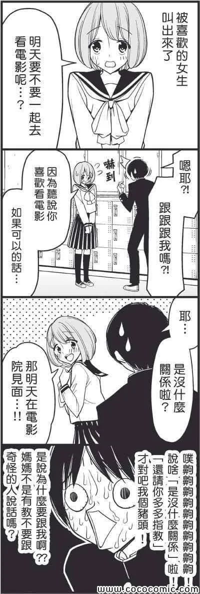 我们都不需要女人 第2页