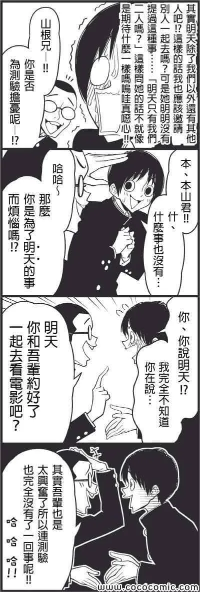 我们都不需要女人 第3页
