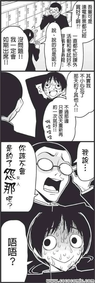 我们都不需要女人 第5页