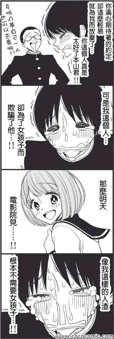我们都不需要女人 第8页