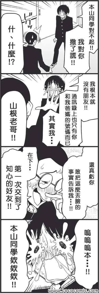 我们都不需要女人 第9页