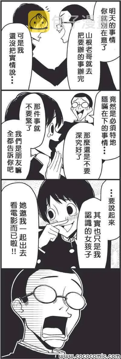 我们都不需要女人 第10页