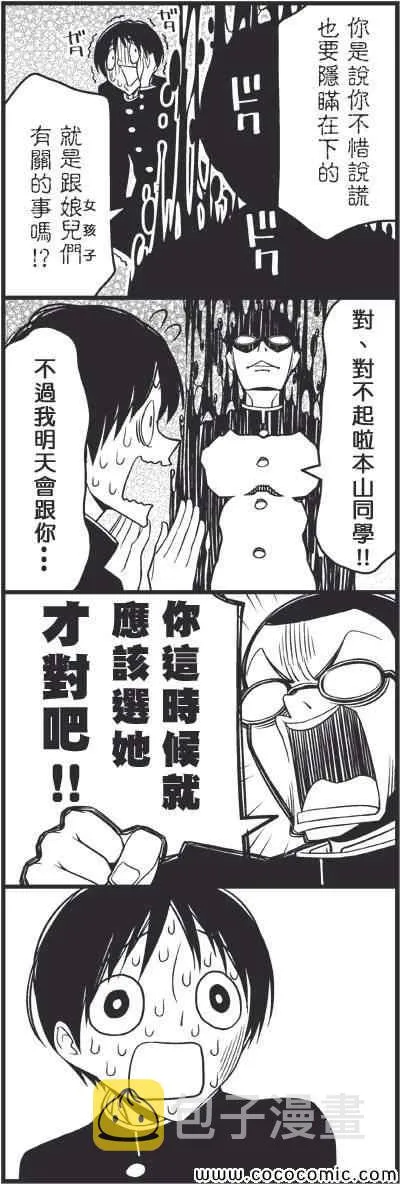 我们都不需要女人 第12页