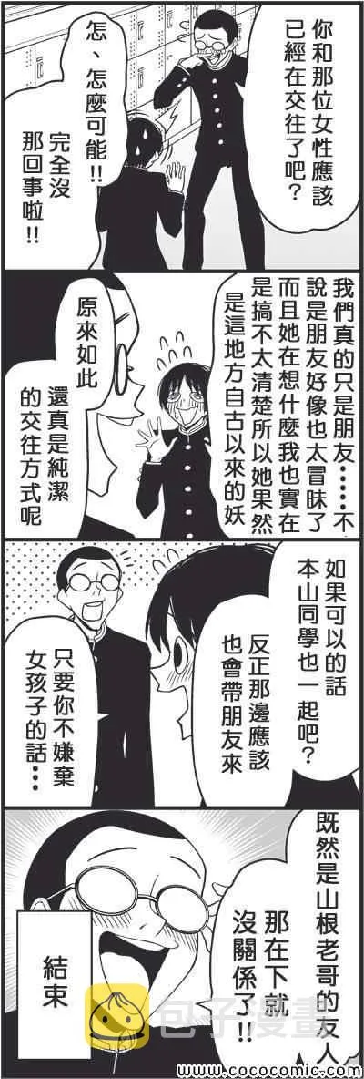 我们都不需要女人 第14页