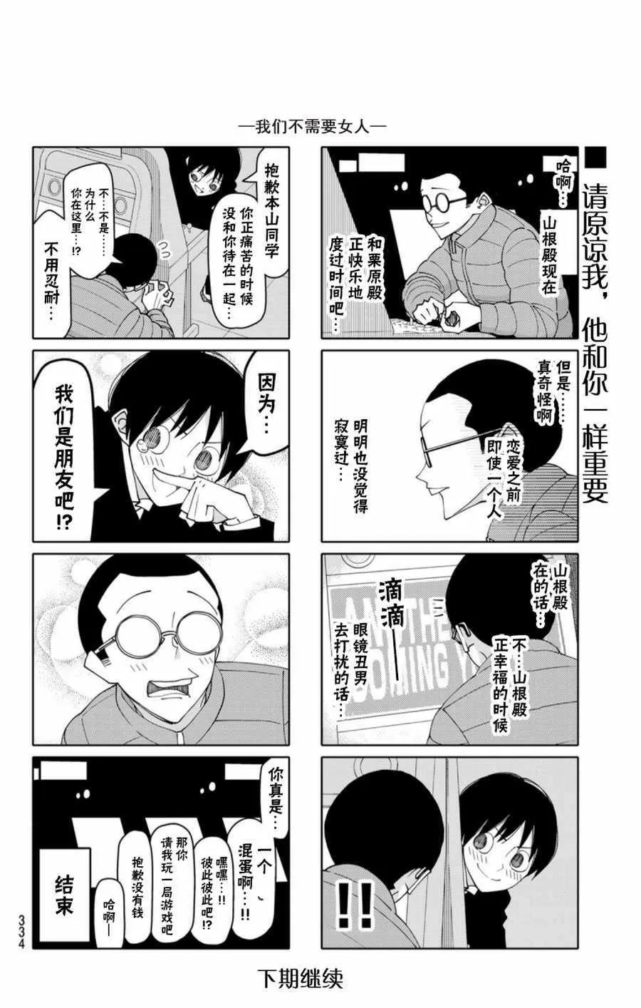 恋爱四格 给靴靴2 第14页