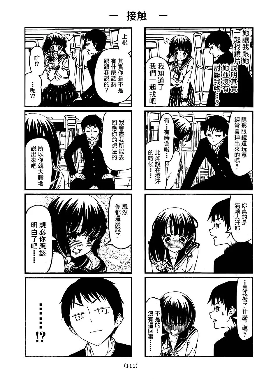 Contact单行本version 第3页