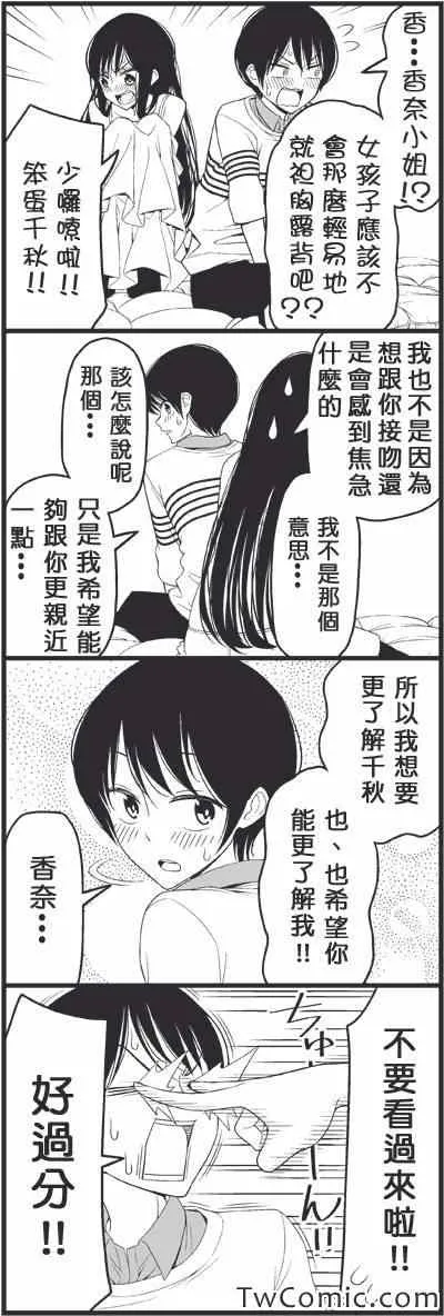 成人书被女朋友发现了 第7页