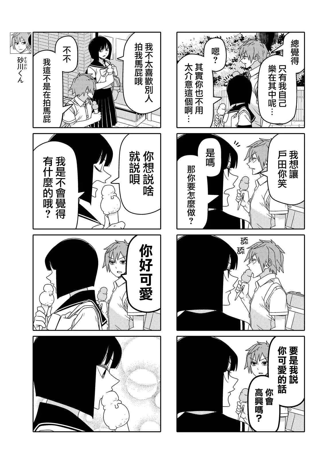 第45话 第3页