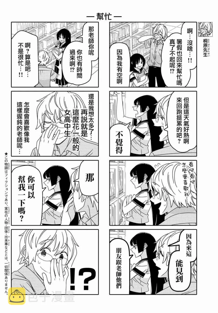 第52话 第2页