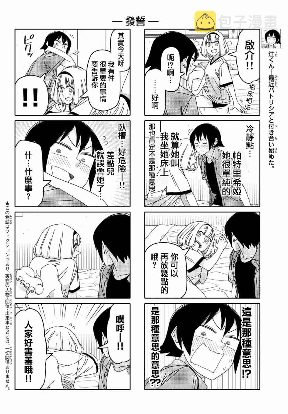 第64话 第2页