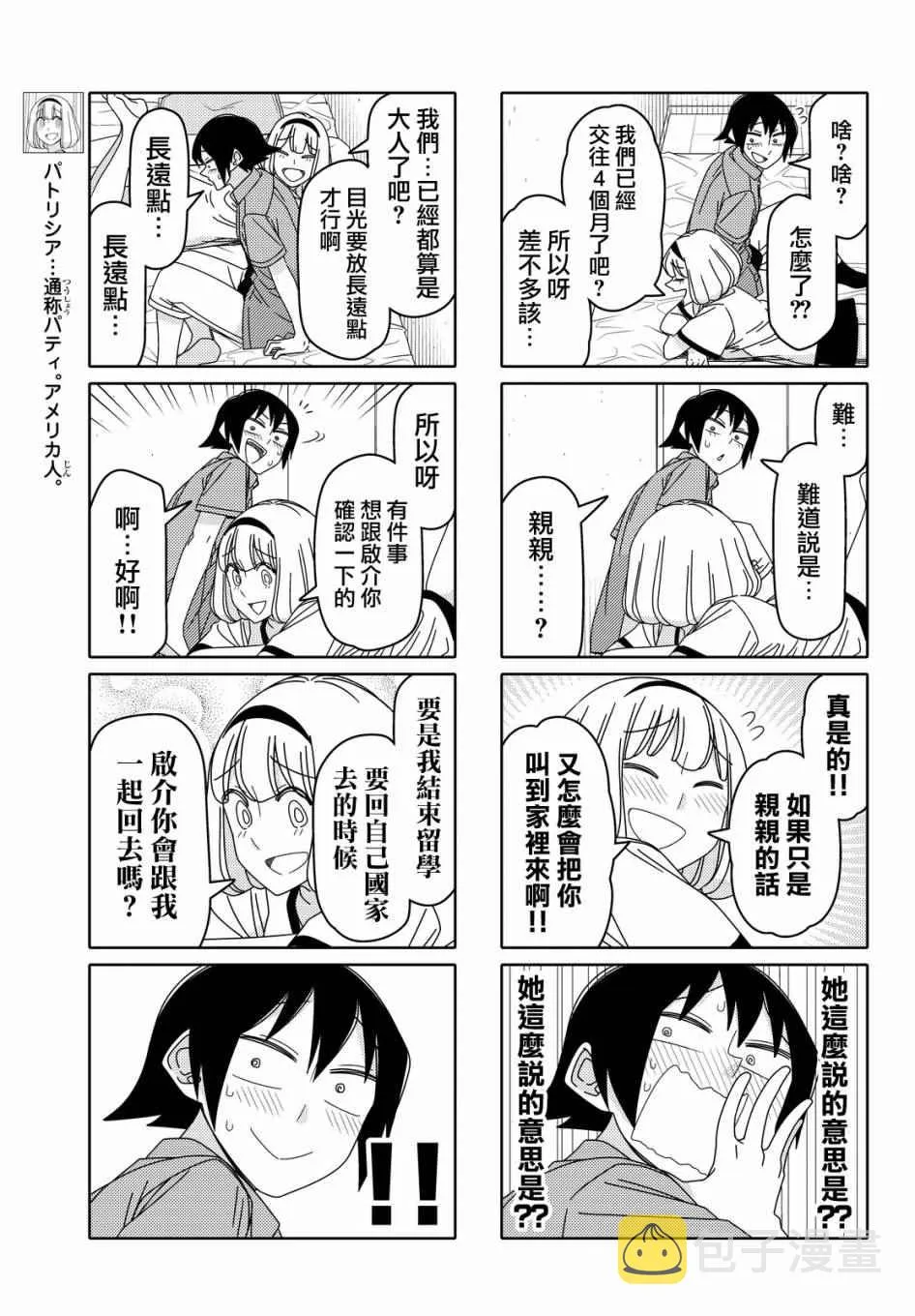 第64话 第3页