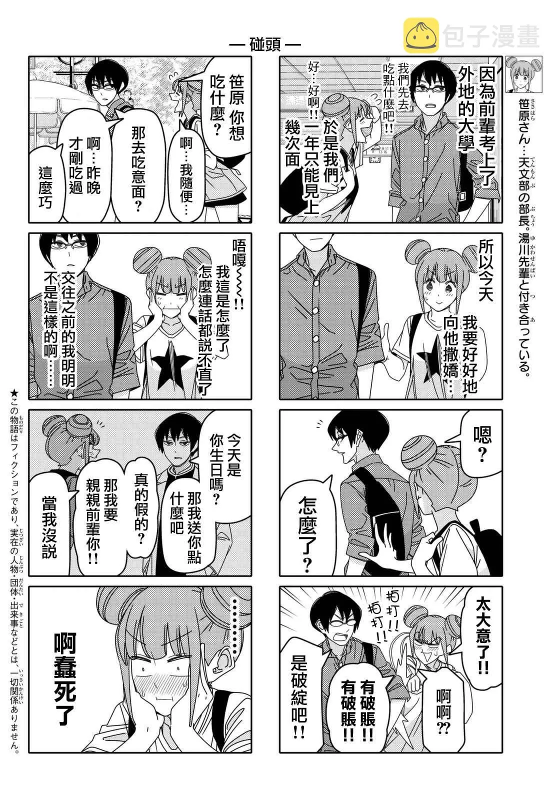 第65话 第2页
