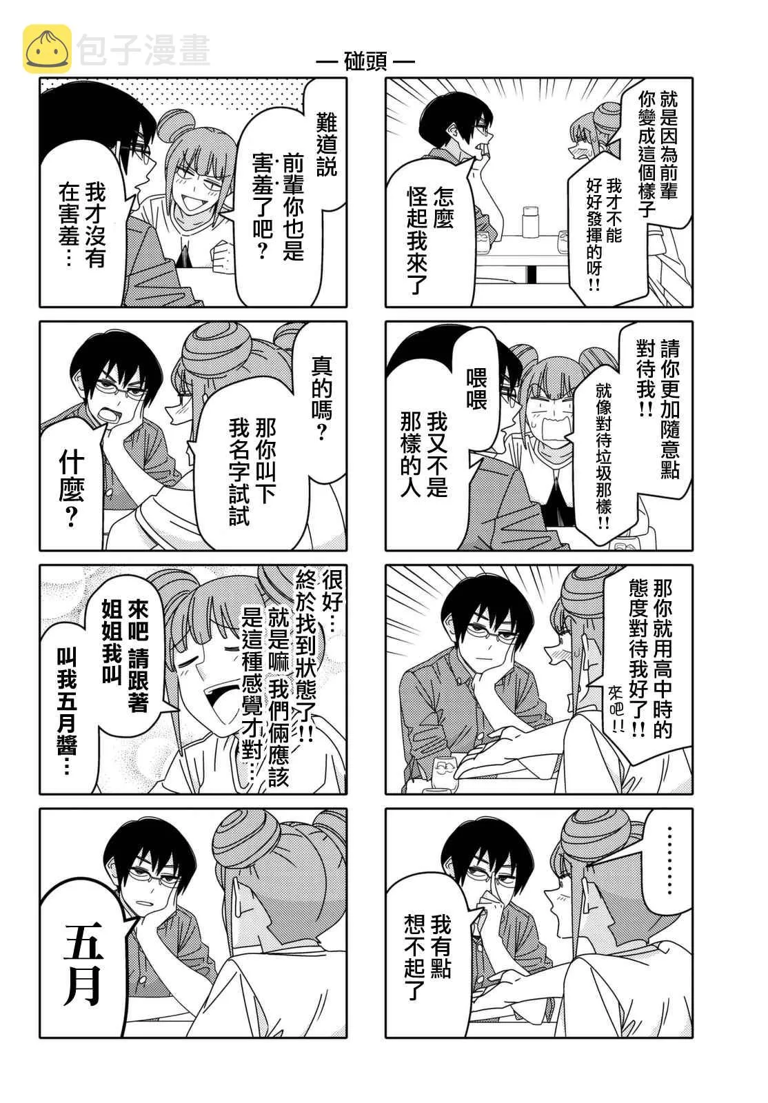 第65话 第4页