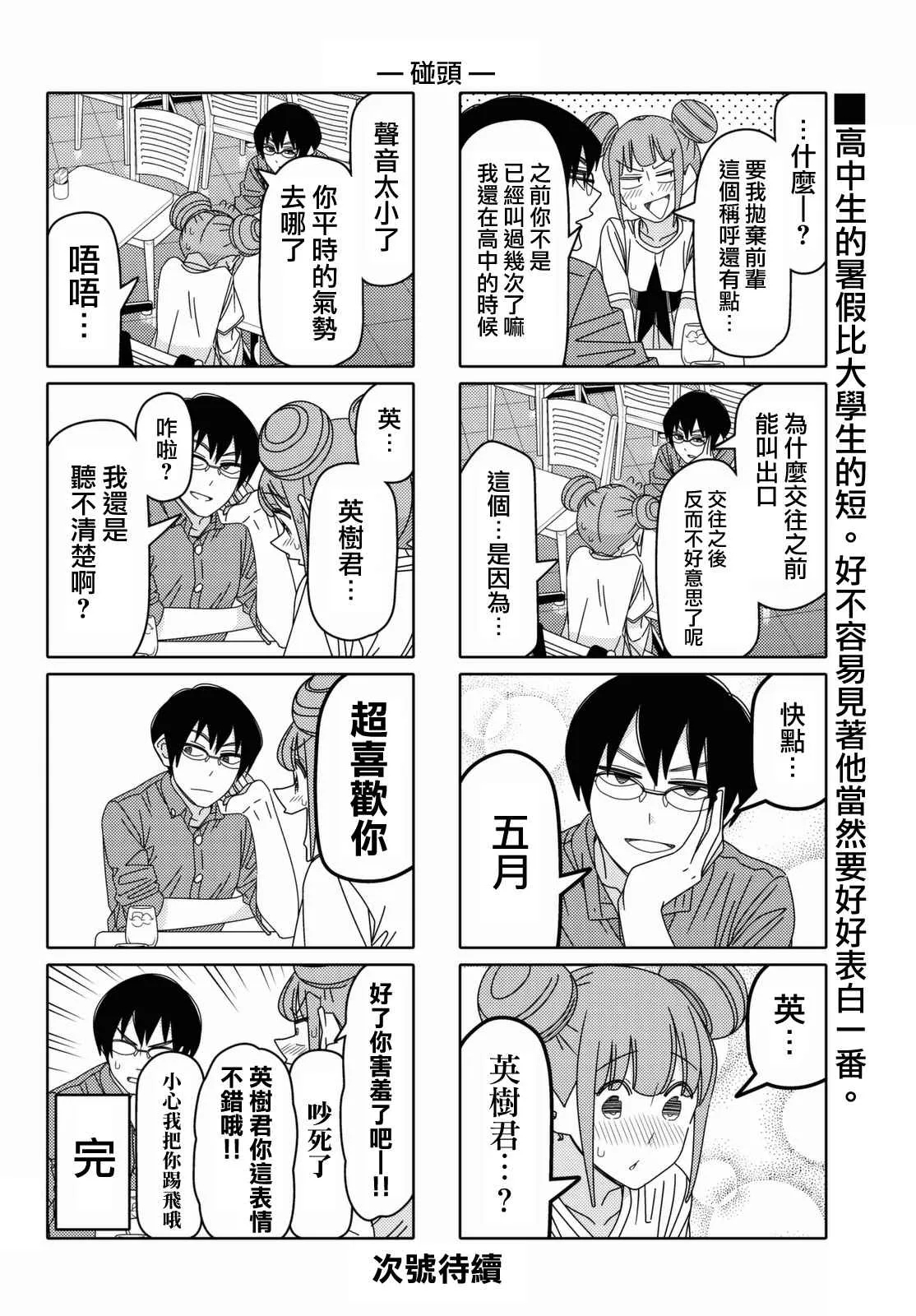 第65话 第6页