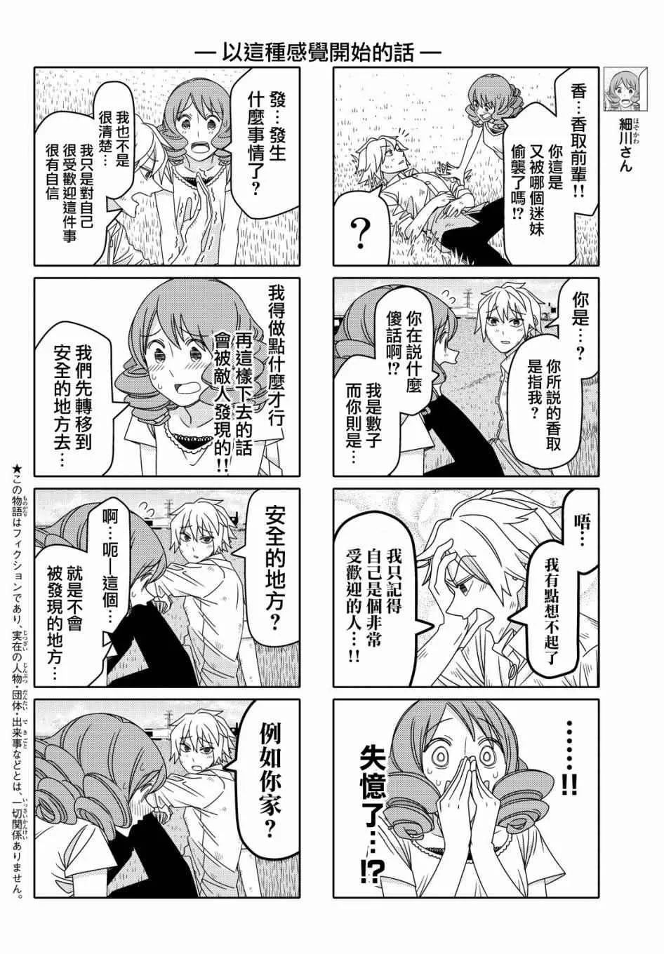 第67话 第2页